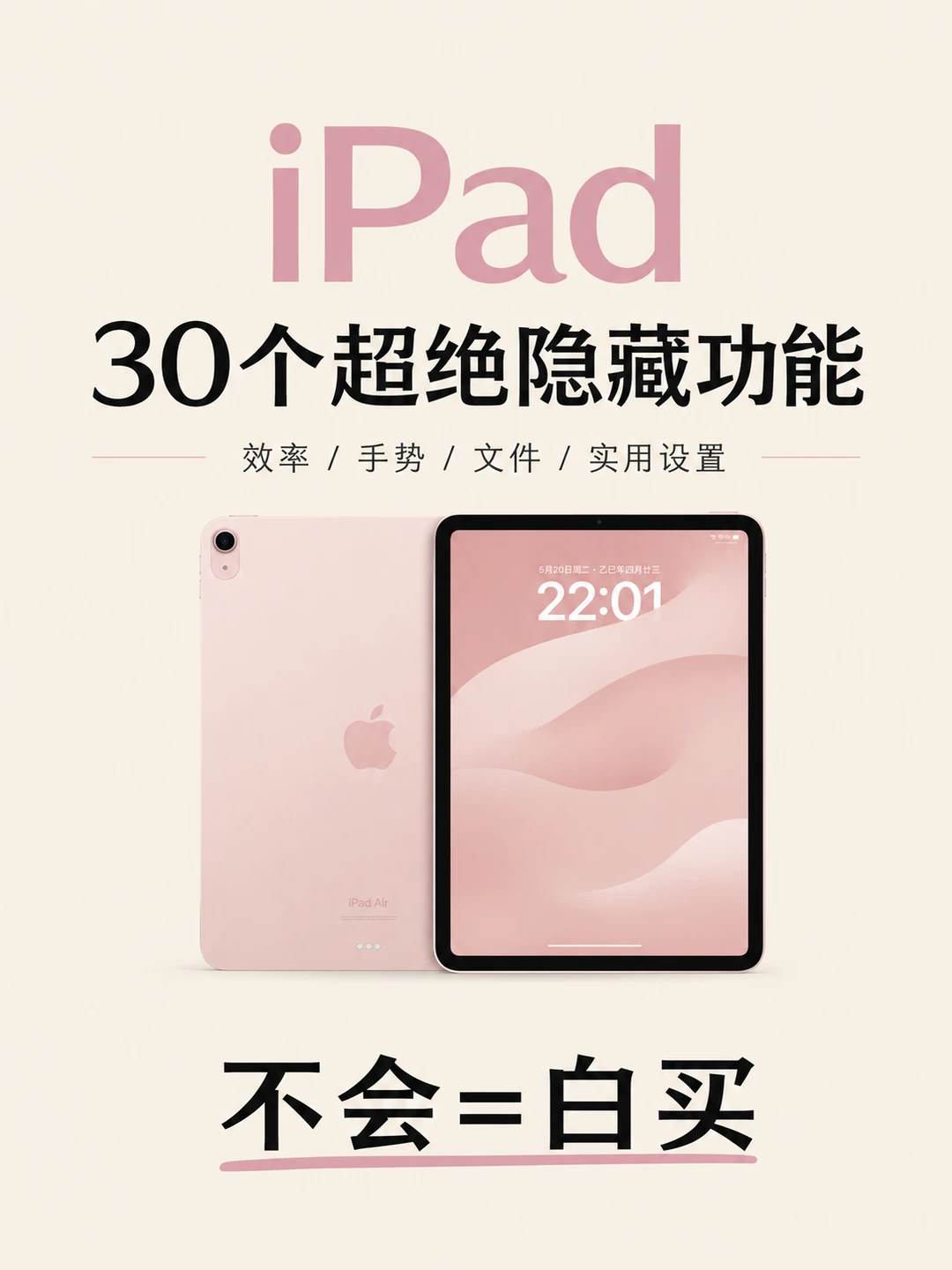 iPad 30 个隐藏技巧｜学习党必存✨