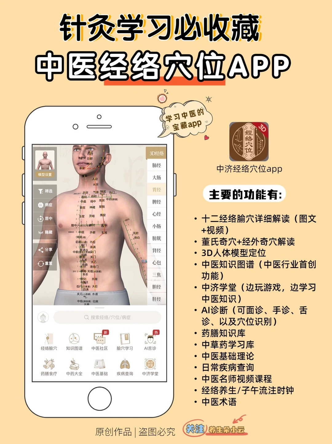 中医学习的宝藏App📒经络穴位，一找就准‼️