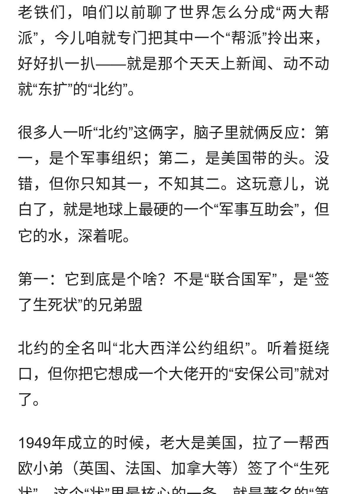 不是联合国，也不是欧盟！北约是啥？一文讲透它的“前世今生”！