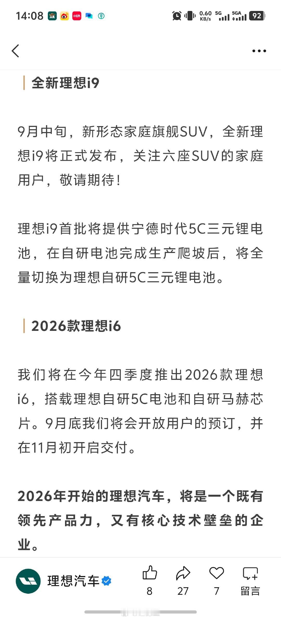 理想很快全系都要搭载自研电池了[色]，新i6马上也要来了！[鼓掌][鼓掌][doge]#理想汽车[超话]# ​
