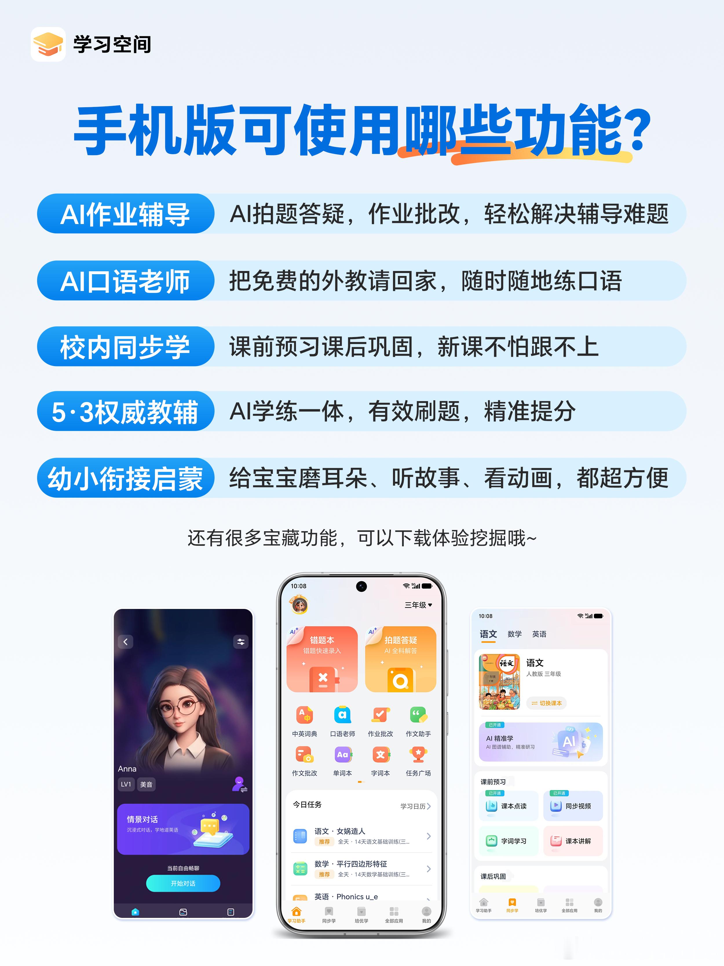 🎉荣耀学习空间App手机版，重磅上线啦~
AI作业辅导工具、同步教材、课后教辅、名师课……
统统装进你的荣耀手机里！！！
 
👉下载指南：
1. 设置-系统和更新-软件更新，将系统升级至MagicOS 11
2. 桌面下拉-搜索“学习空间”，即可进入
 
✅适配机型：
💻 平板：全系列支持
📱 手机：9月15日起 ​