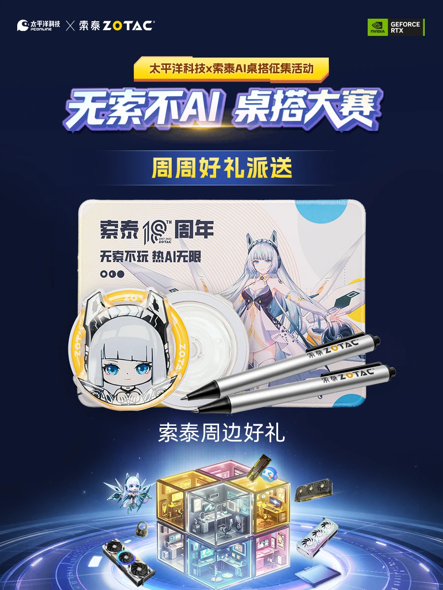 「无索不AI 桌搭大赛」喊你来领好礼！