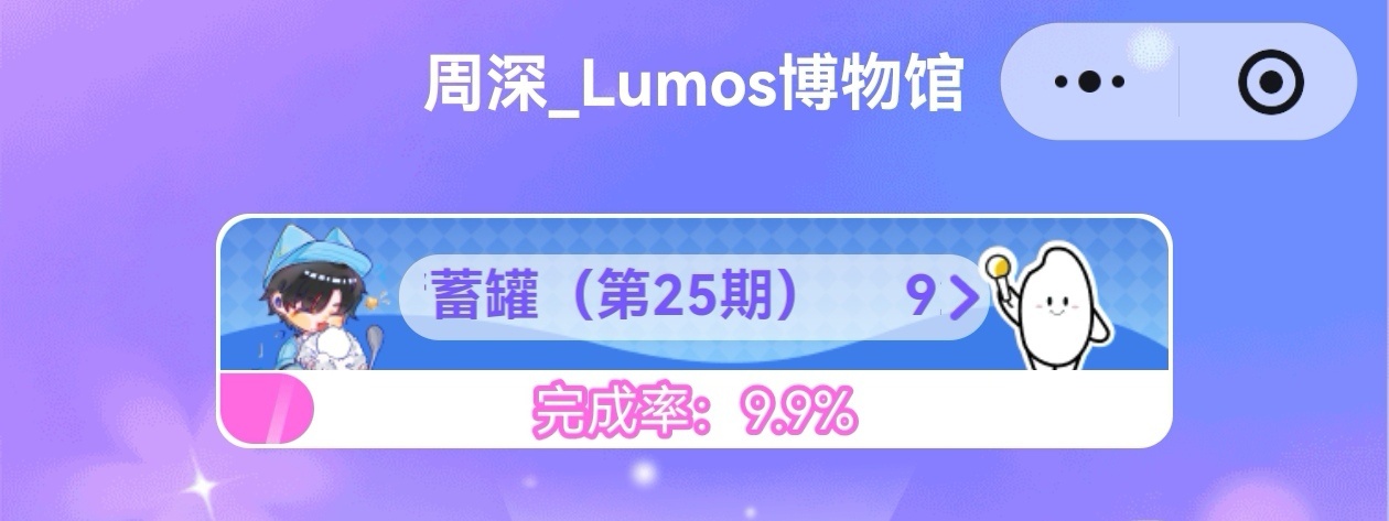 周深7.22每日攒米粒，来给实体🧱攒🍼，这周可以用了 1️⃣积分兑...