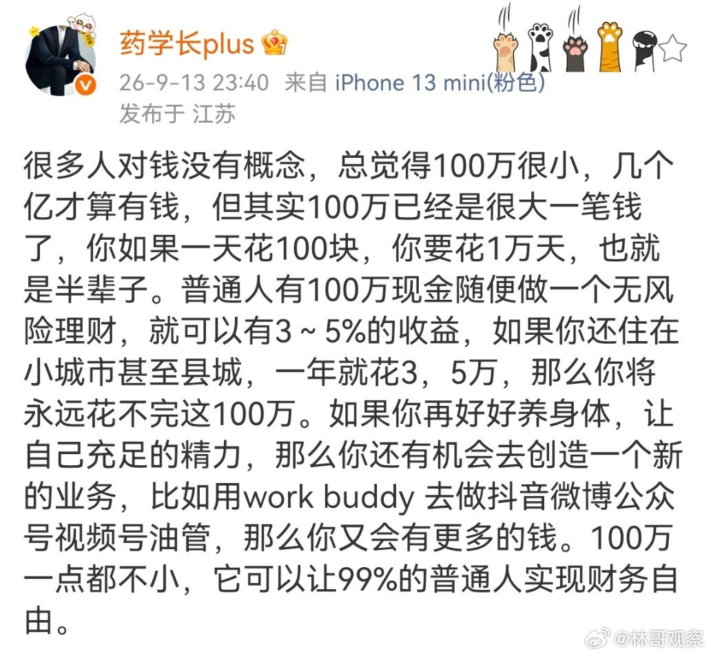 100万可以让99%的普通人实现财务自由？ ​