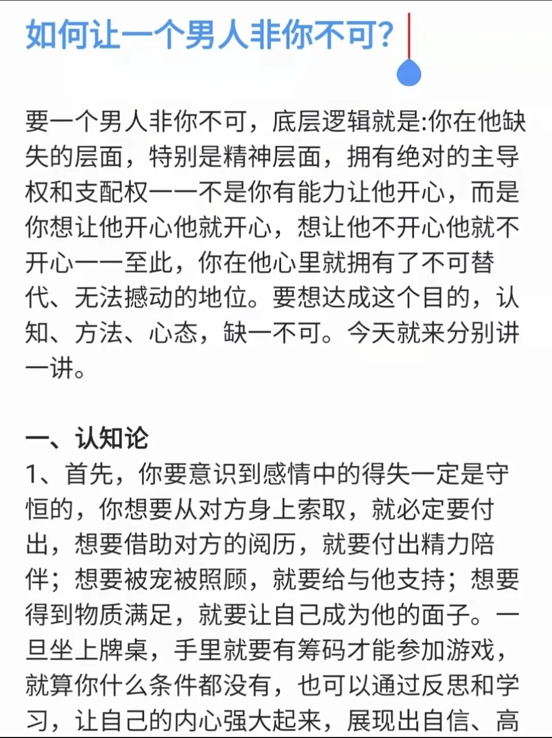快去抓住一个男人心的唯一方法