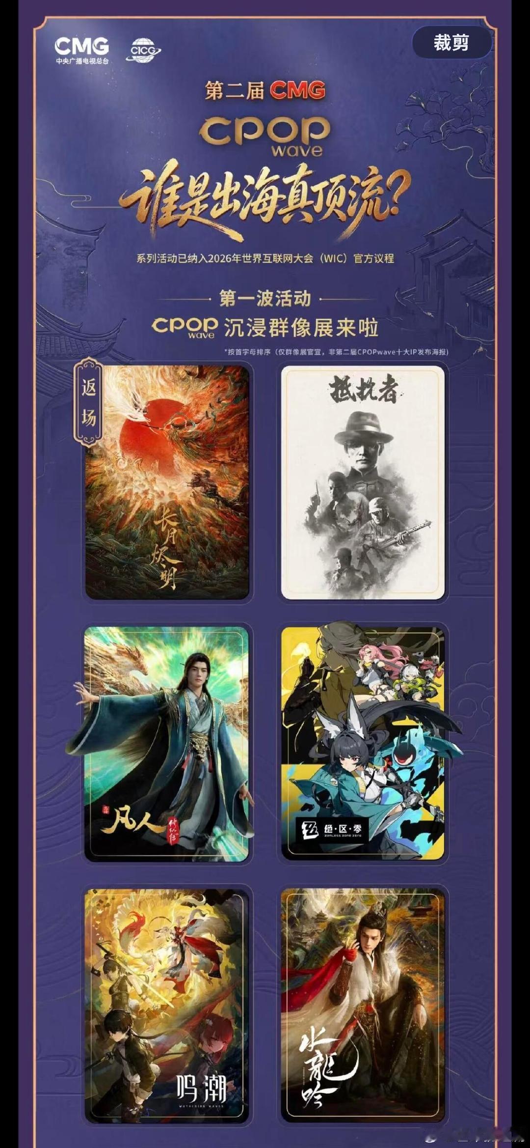 谁是出海真顶流？连续两届罗云熙作品都有作品入选CPOPwave项目。
第一届唯一入选真人电视剧《长月烬明》
第二届第一部获得提名的真人电视剧《水龙吟》 ​