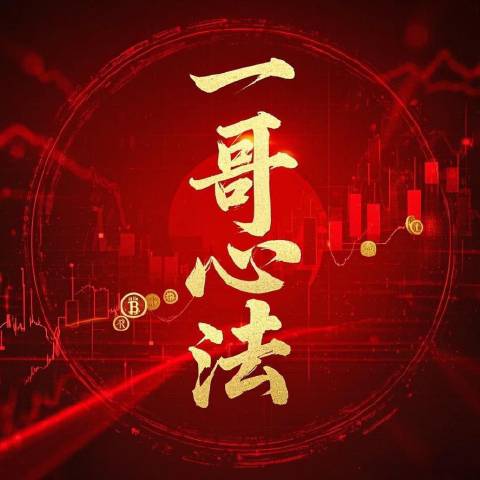 一哥心法