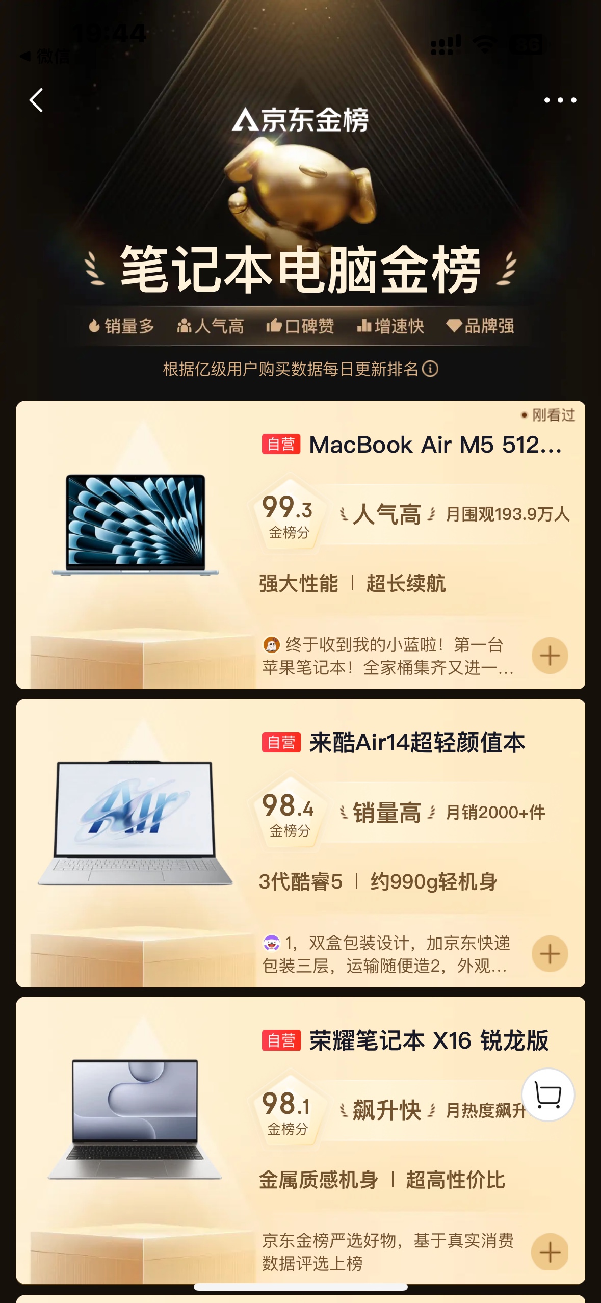 Mac是真热销啊！热卖榜前2全是苹果[泪奔][泪奔]开学季看了一圈狗东的笔记本热卖榜，好家伙，前两名全是MacBook Air，苹果在学生党里的号召力是真猛，教育优惠的诱惑也是真大！[奸笑]但说实话，办公剪视频这些场景用mac没毛病，就是专业软件不兼容、游戏也玩不了，最后只能干看着Windows同学