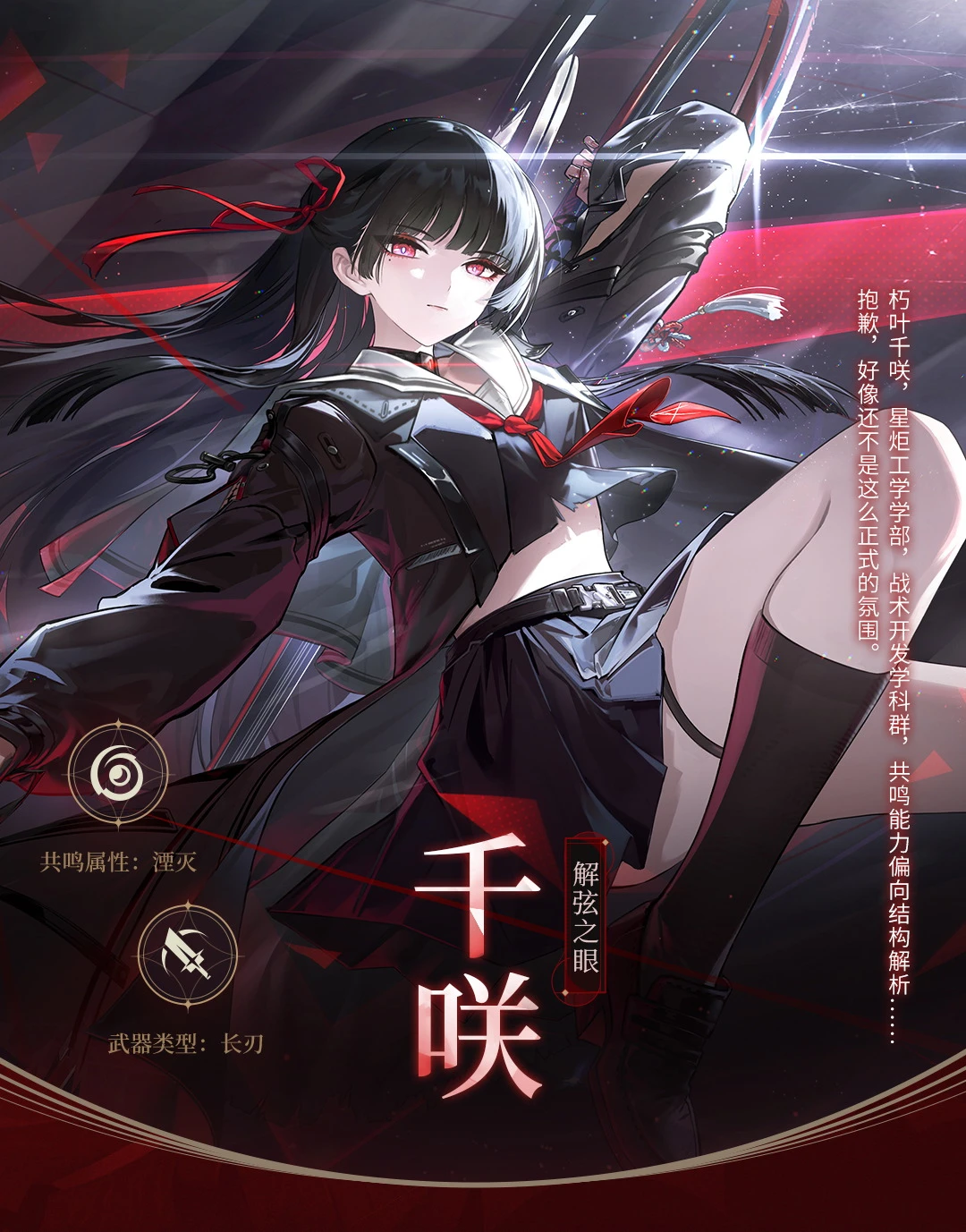 档案回顾 | 解弦之眼——千咲