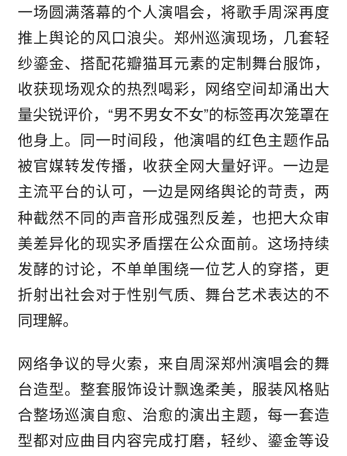 舞台造型引舆论拉扯，周深陷入审美争议，多元表达该被如何看待