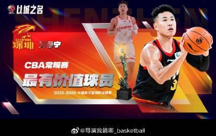 实至名归，深圳男篮后卫贺希宁拿到常规赛MVP