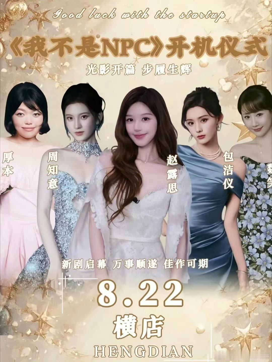 #抖音独播#
赵露思新剧我不是npc要在dy独播，这也算一次很新的尝试吧，赵露思的实力也很强，为啥好多人🐴呀 ​