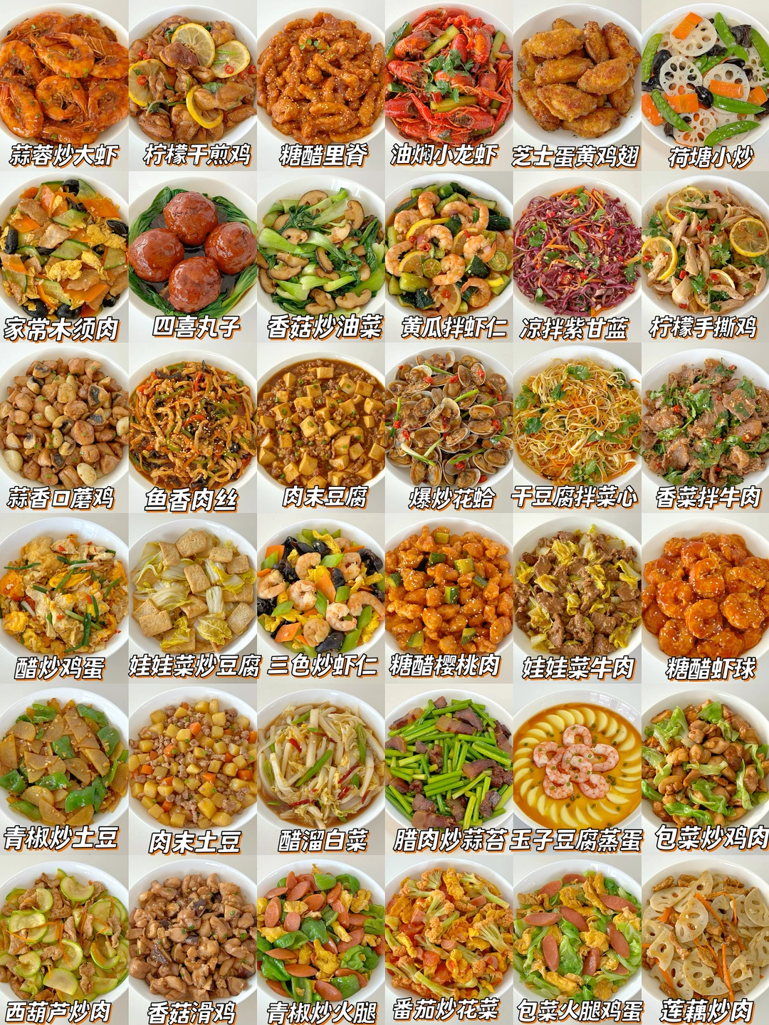 36道年夜饭家常菜合集|美味可口新年必备