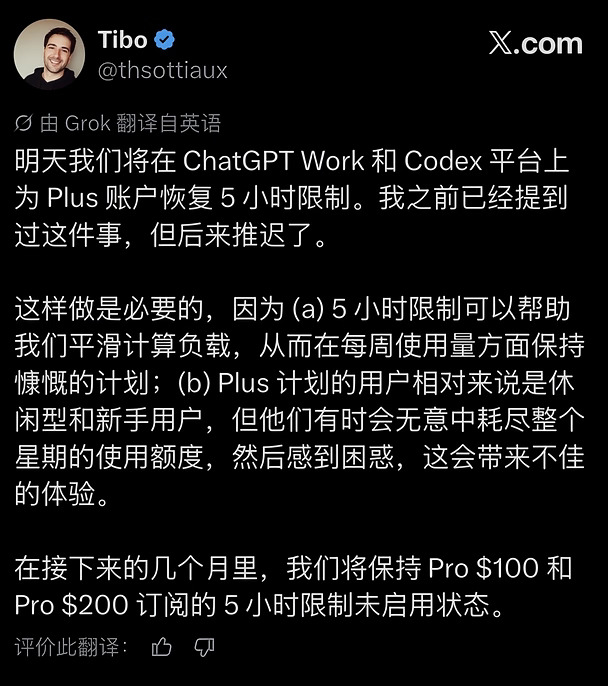plus加上5h限制后，不会10分钟用完吧