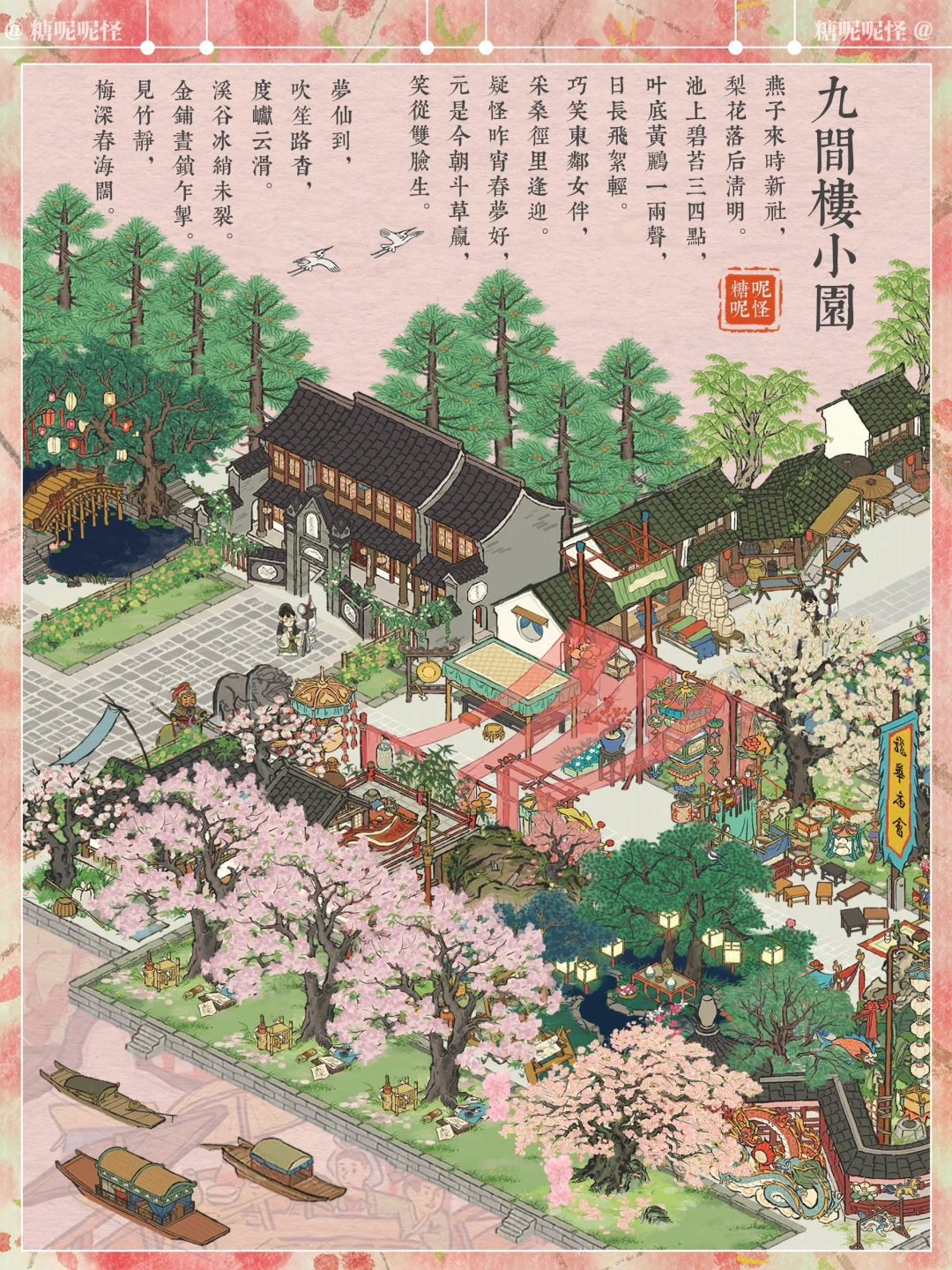 应天府玄武里【九间楼】布局·春花烂漫的小园