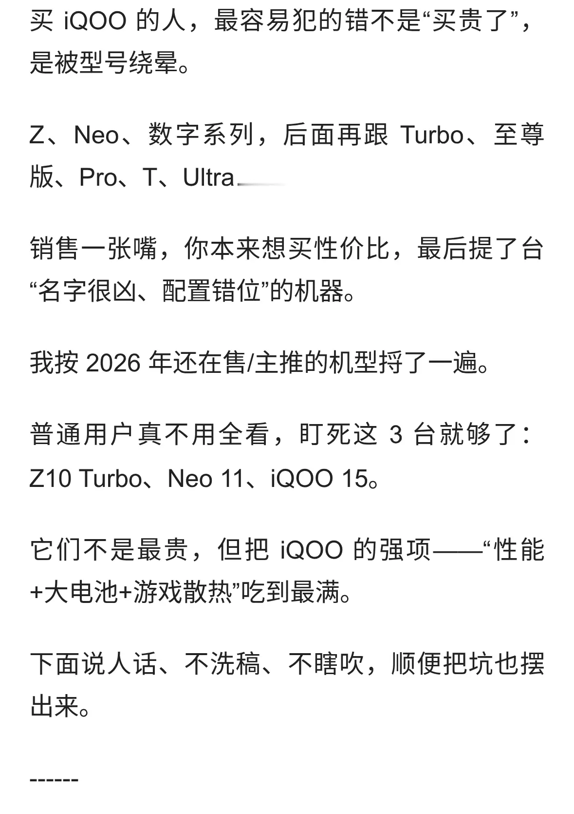 iQOO 这 3 台别漏看：性能猛，电池还都 7000mAh 起
