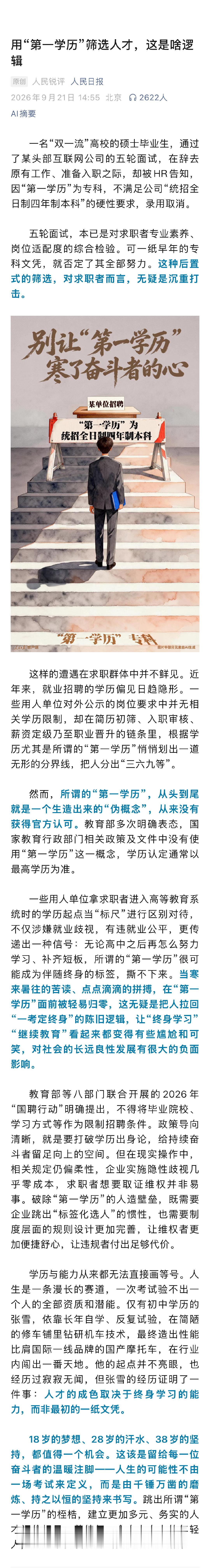 这不就人太多供需失衡的逻辑。
985本硕都挑不过来，然后拿第一学历卡人可以少收些简历。
不过有硬性规定至少应该早点告知的，五面结束再说，可以投诉HR了。 
#第一学历歧视# ​