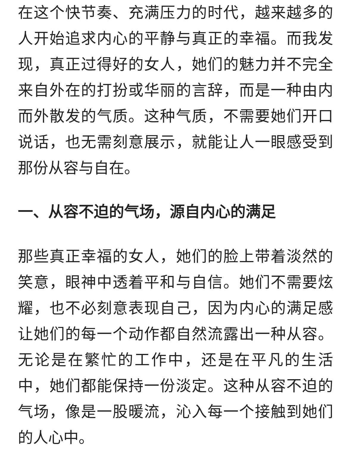 气质由内而外：真正幸福女人的无声魅力