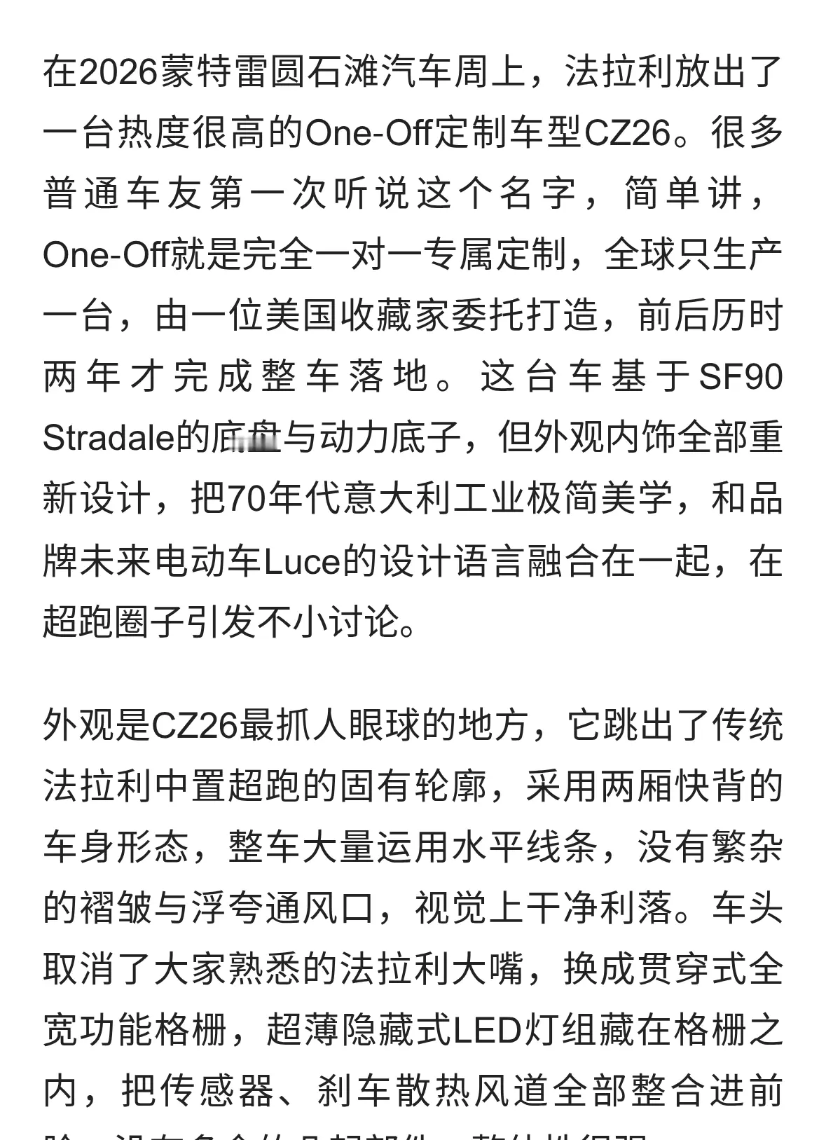 全球仅此一台，法拉利CZ26亮相圆石滩，孤品超跑到底特殊在哪
