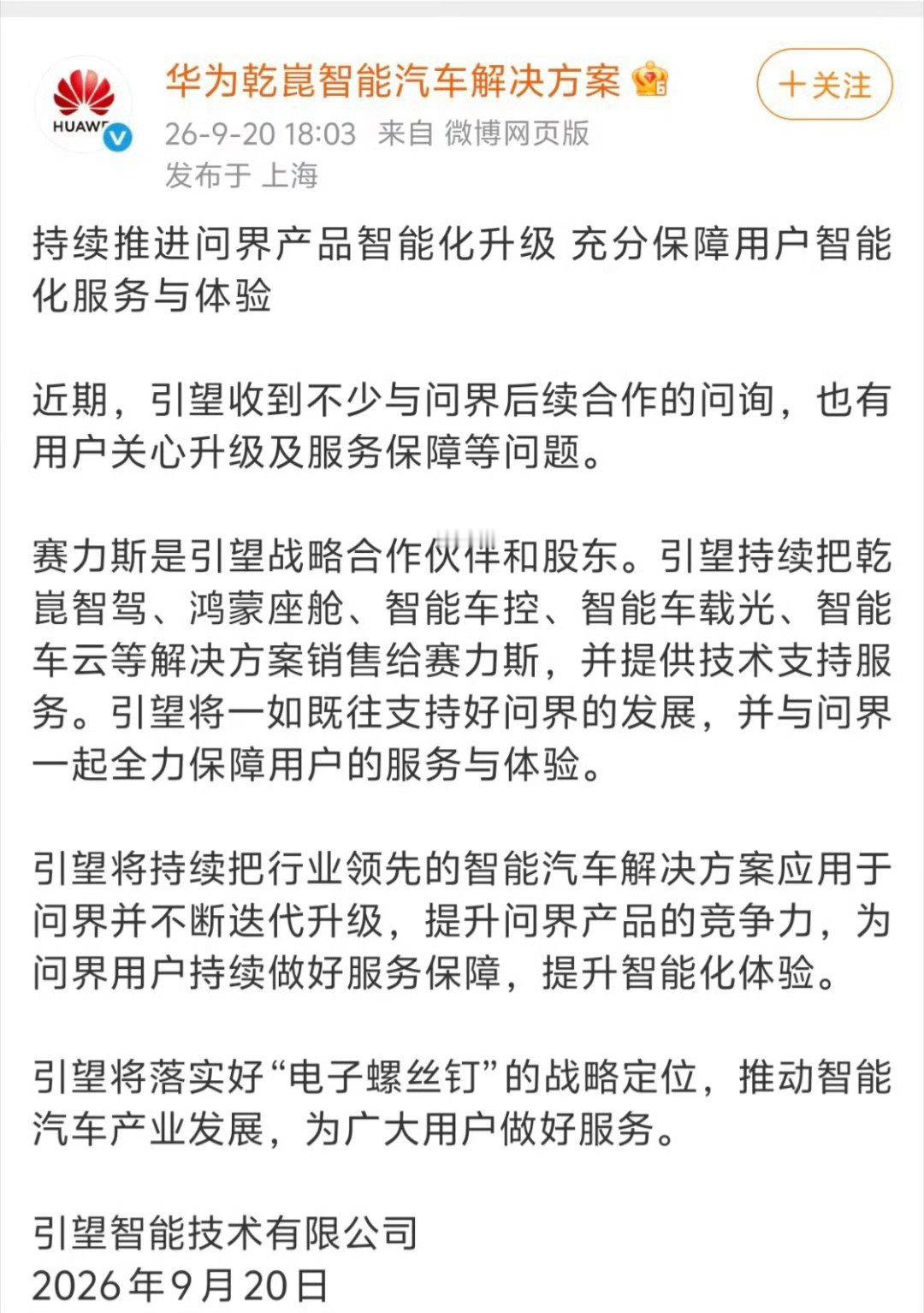 #张兴海首度回应与华为合作#张兴海：模式继续升了个级，围绕专属专营；大品牌、豪华品牌都是专属专营。智界、享界、尊界……问号脸？[笑cry]
华为引望给问界打气了，局势确实微妙。 ​