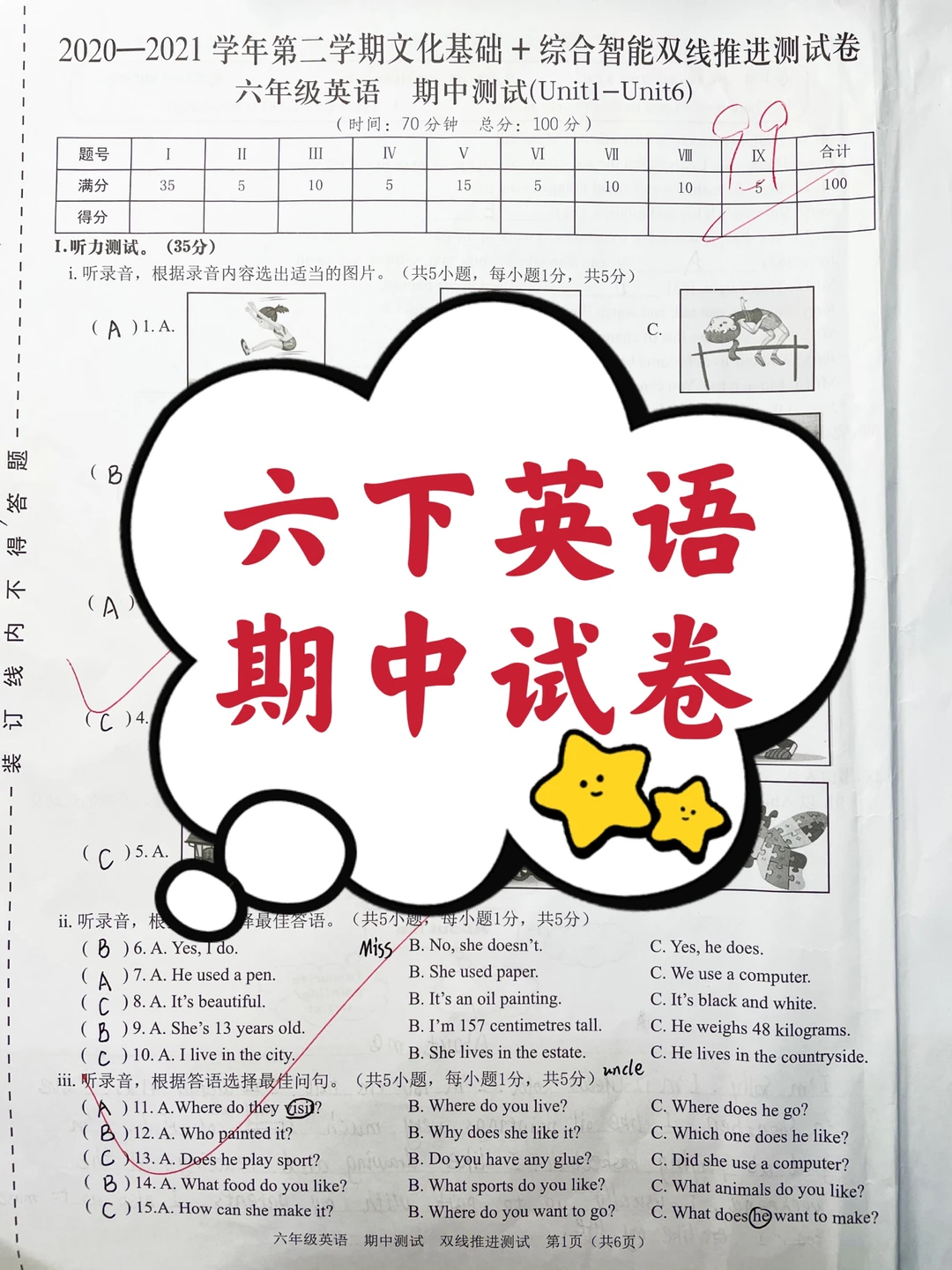 六下英语，期中考试试卷99分，真题卷👆
