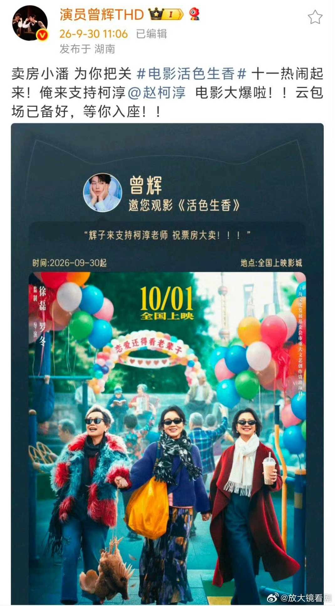 #曾辉包场支持柯淳电影# 曾辉包场力挺柯淳新电影，在荧幕之外，好朋友互相成就。 ​