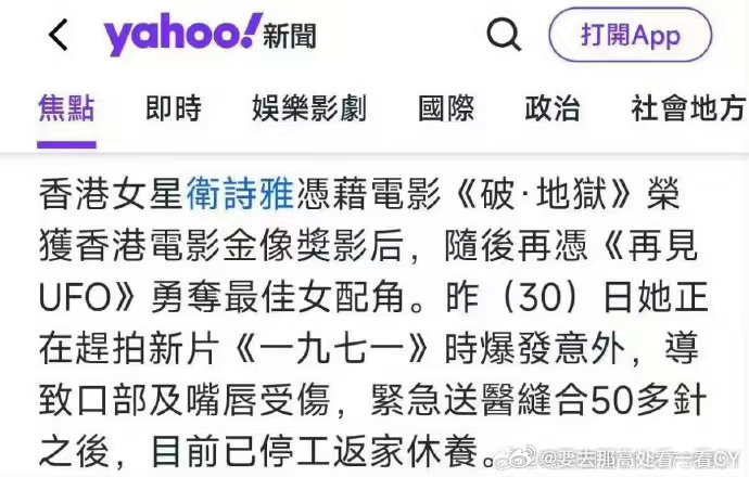 #卫诗雅拍戏受伤原因#意外真的防不胜防 希望所有艺人剧组都平安顺利！！  ​