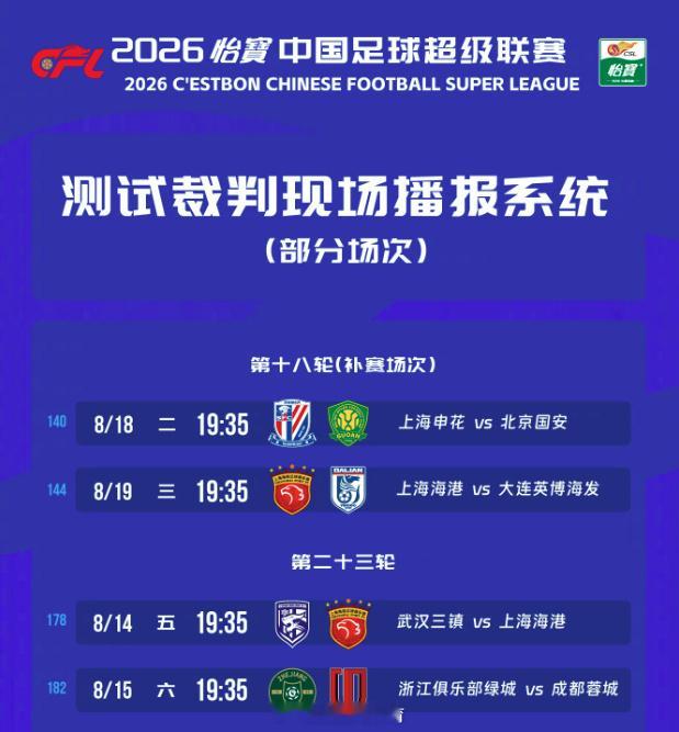 中超联赛官宣，将在本周末及下周的中超联赛第23轮部分场次、第18轮补赛...
