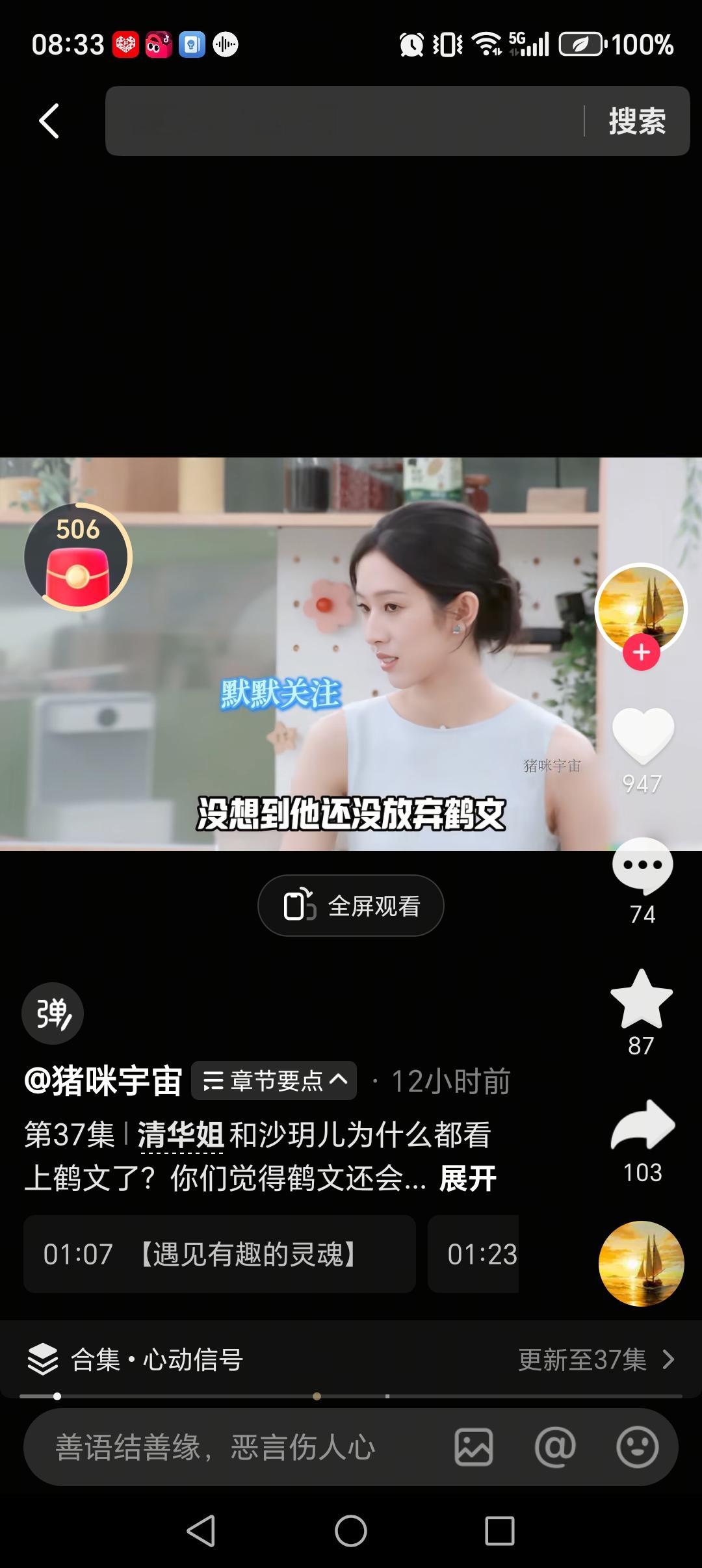 最近看新的心动信号儿，感觉和之前的不太一样。

听人说陈赫文和沙月儿现在确实处在分开的阶段，他俩性格脾气其实挺相投的，就是性子太像了，谁都不愿意先放下面子，也都不太会主动替对方着想。

俩人都盼着能得到对方百分百的信任，可不肯主动付出的话，又怎么能换来对等的回报呢？

反而是梁晓宇，情商高智商也高，