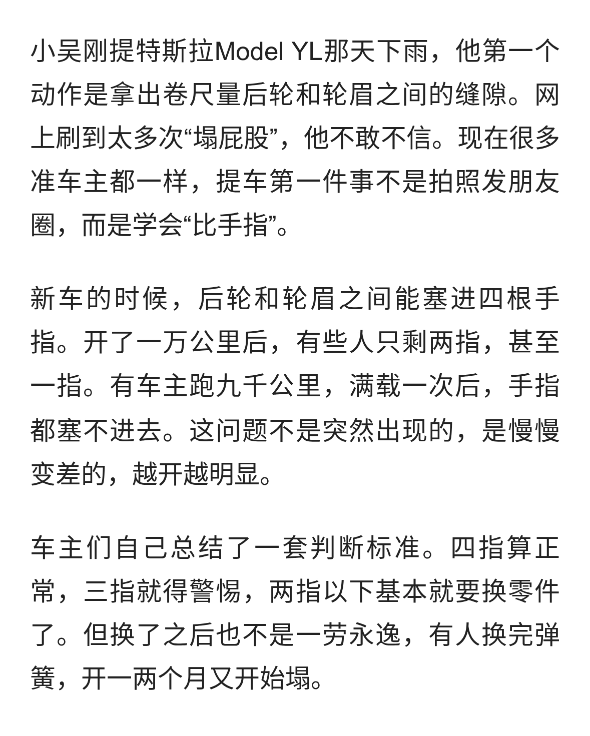 新车变塌屁股，百位车主质疑，特斯拉为何沉默？