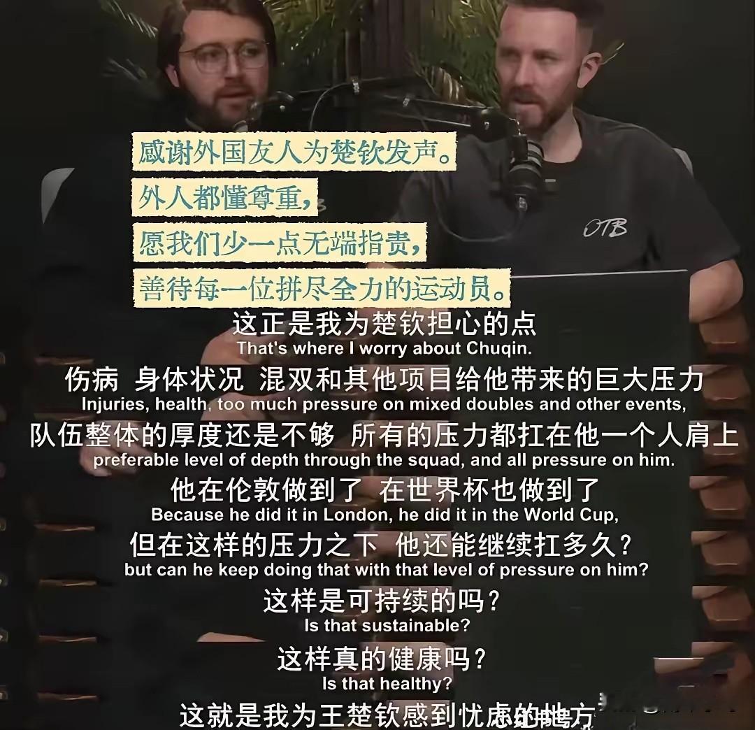 破防了，明明是自家孩子，到最后竟然是外人替王楚钦发声，

名古屋亚运会的失利，
王楚钦承受了各方面的压力，
赛后主动揽责，
扛下所有质疑，

即便如此，
仍然受到了嘲讽，
以至于外媒都看不下去了，
主动发文力挺王楚钦，

从世乒赛到世界杯，
王楚钦都是独自扛起重担，
身体的伤病加上任务的压力，
让王