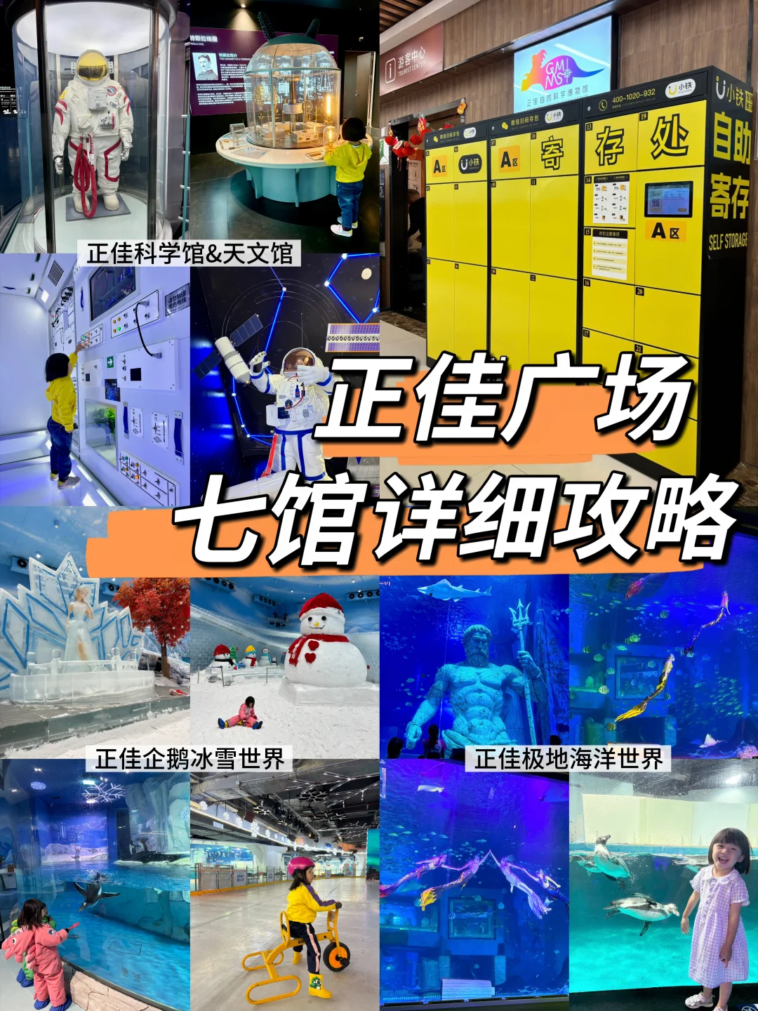 📍广州亲子游，正佳七馆超详细攻略（附寄存）