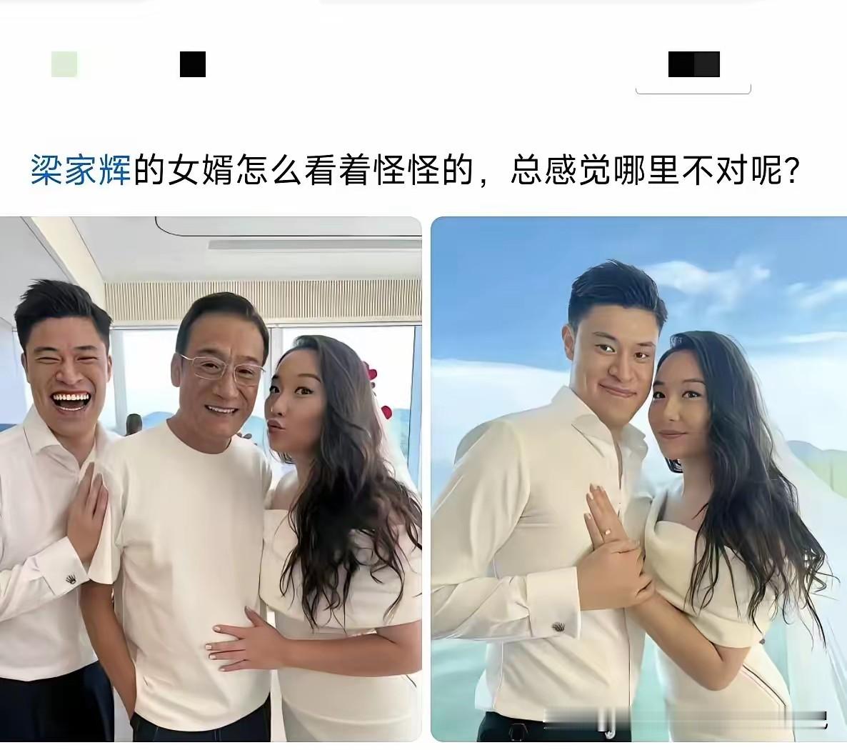 梁家辉两个女儿，一个嫁给美籍华人，一个嫁给加拿大白人，估计这就是那个美籍华人女婿。大嘴吃四方。都喜欢嫁给外国人。