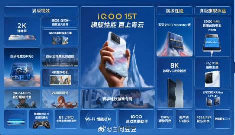 iQOO15T发布！12+256GB 4099起，首销3799起，国补...