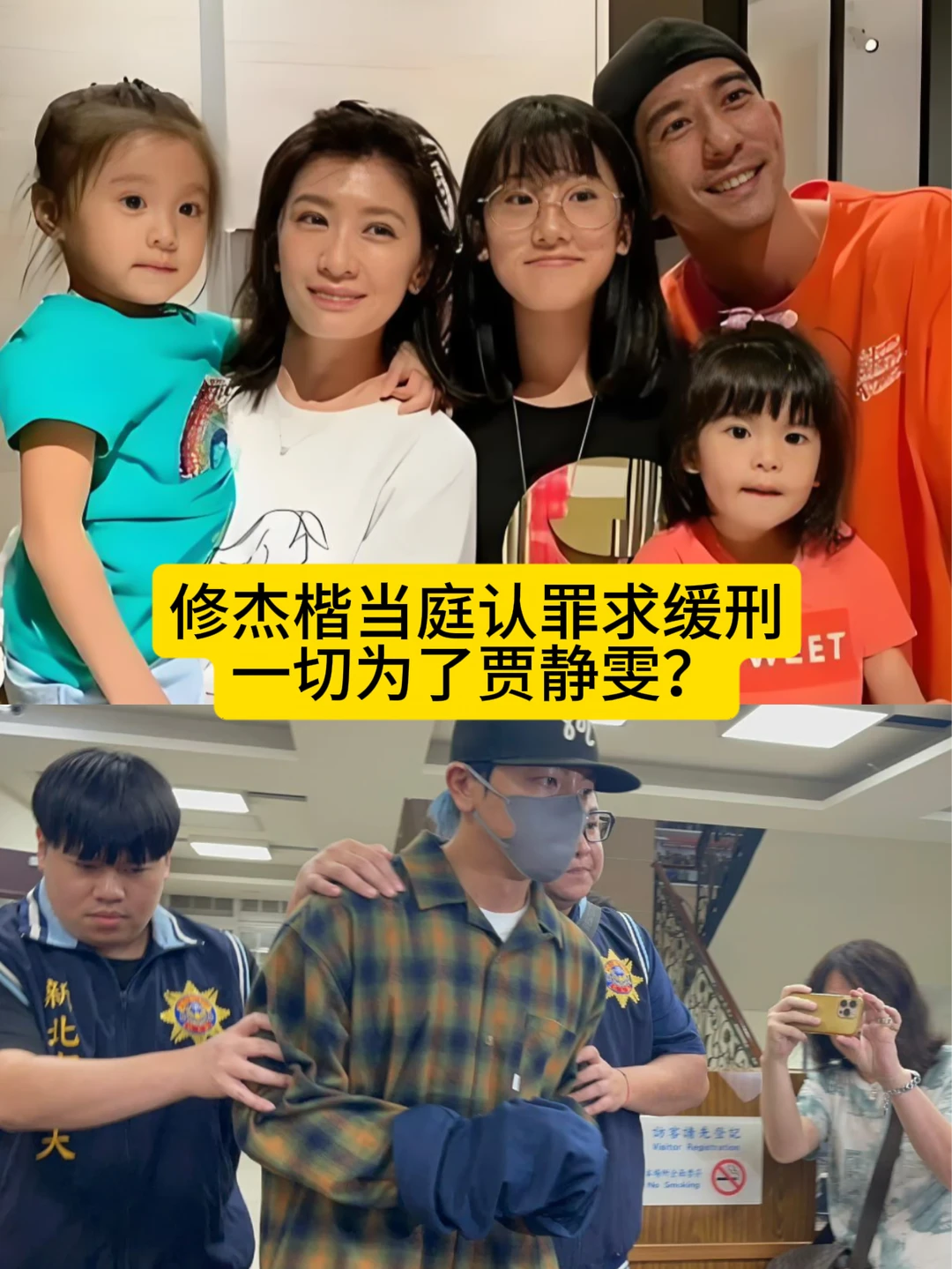 修杰楷当庭认罪求缓刑，一切为了贾静雯？