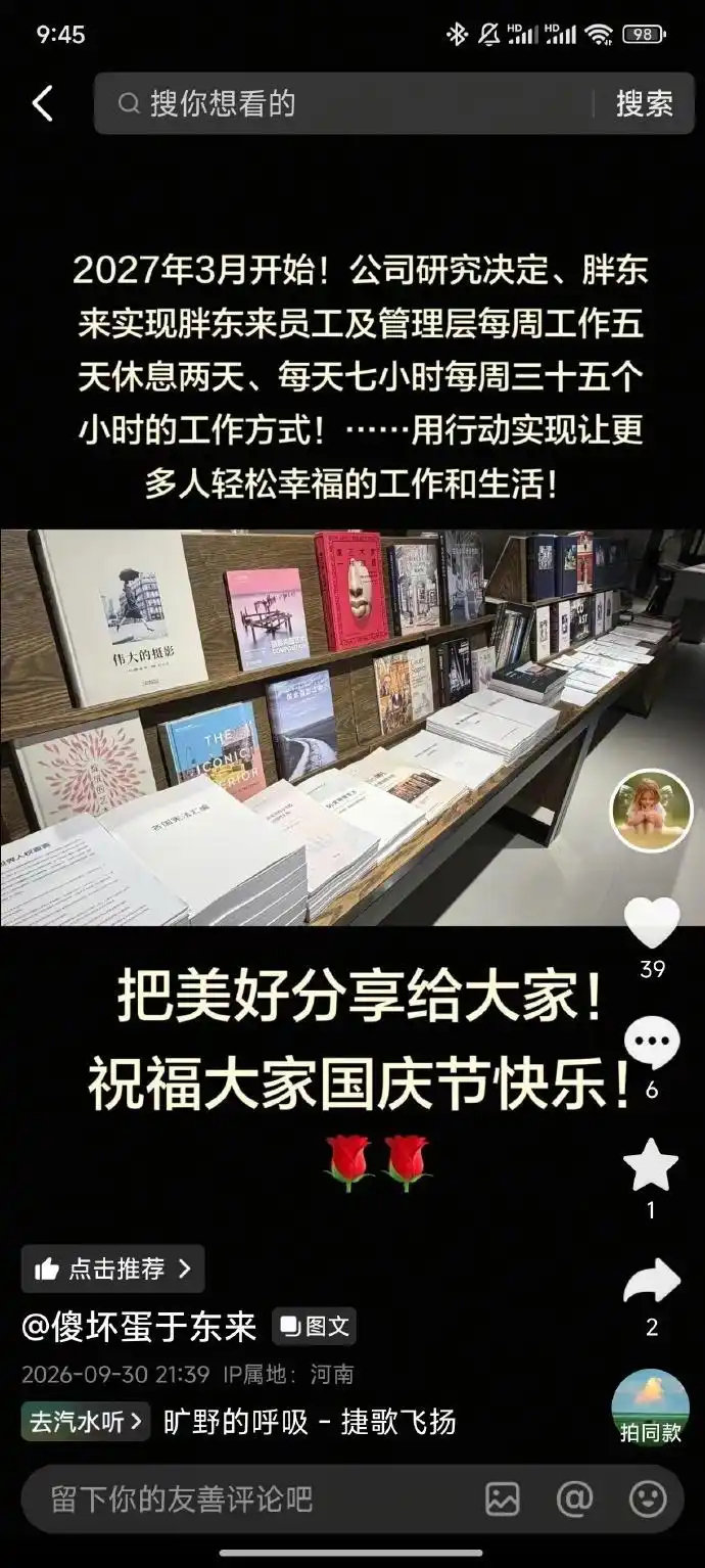 胖东来：明年3月开始，员工及管理层每周工作5天休息2天，每天工作7小时，每周工作35小时 ​