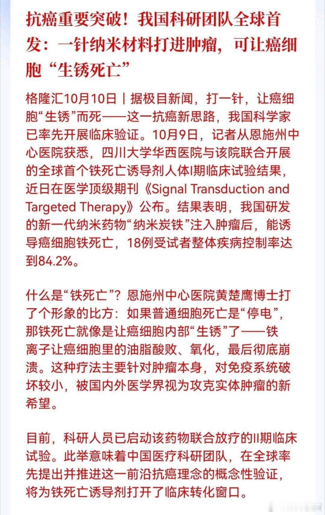 抗癌重要突破！我国科研团队全球首发：一针纳米材料打进肿瘤，可让癌细胞“生锈死亡” ​