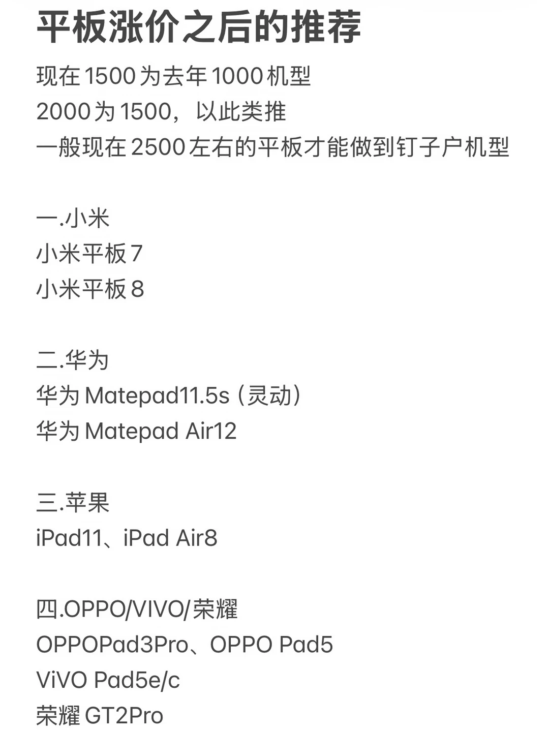 涨价后，平板重新推荐一波