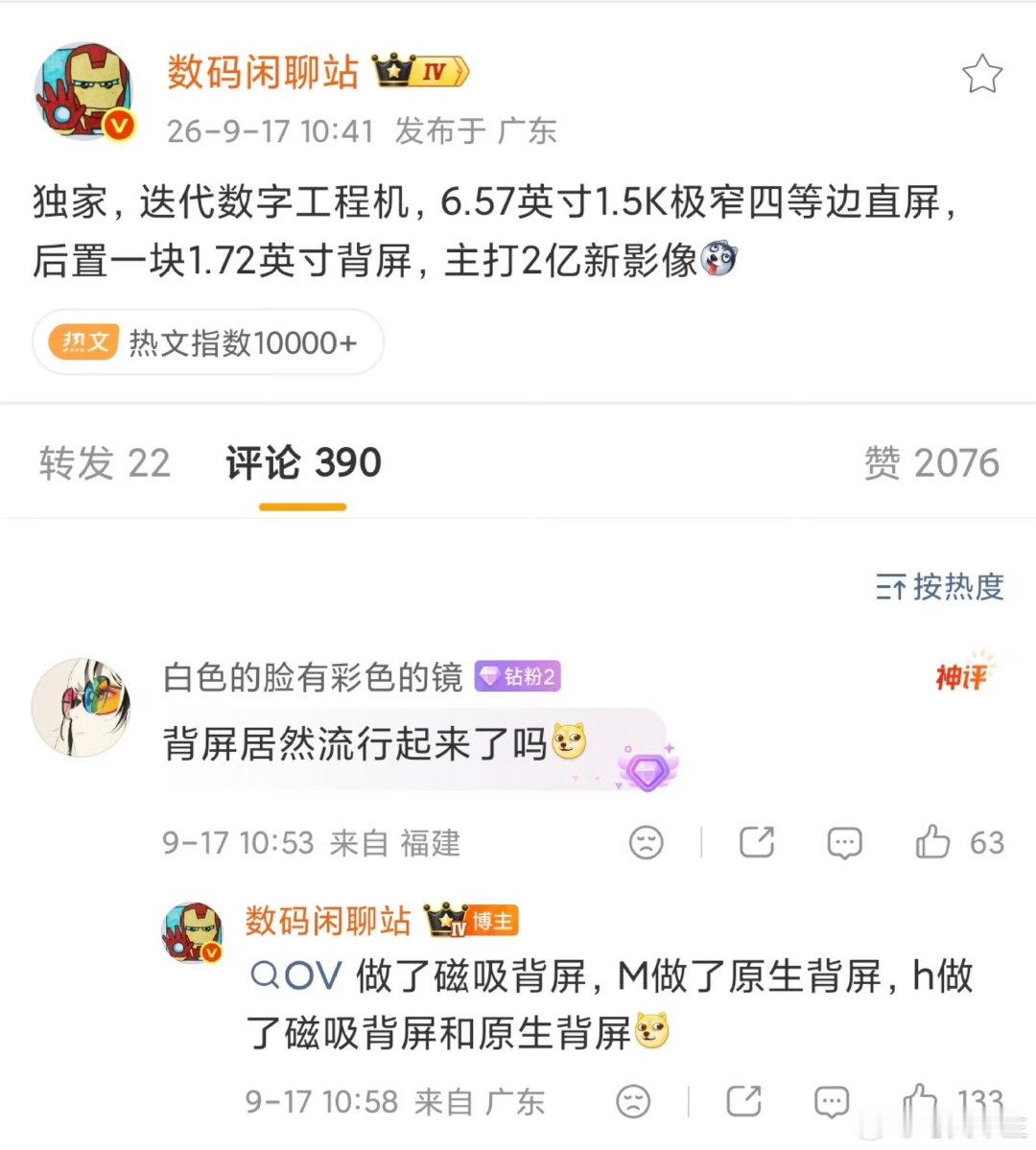 小米又一次引领了行业

#小米18Pro 背屏争议# ​