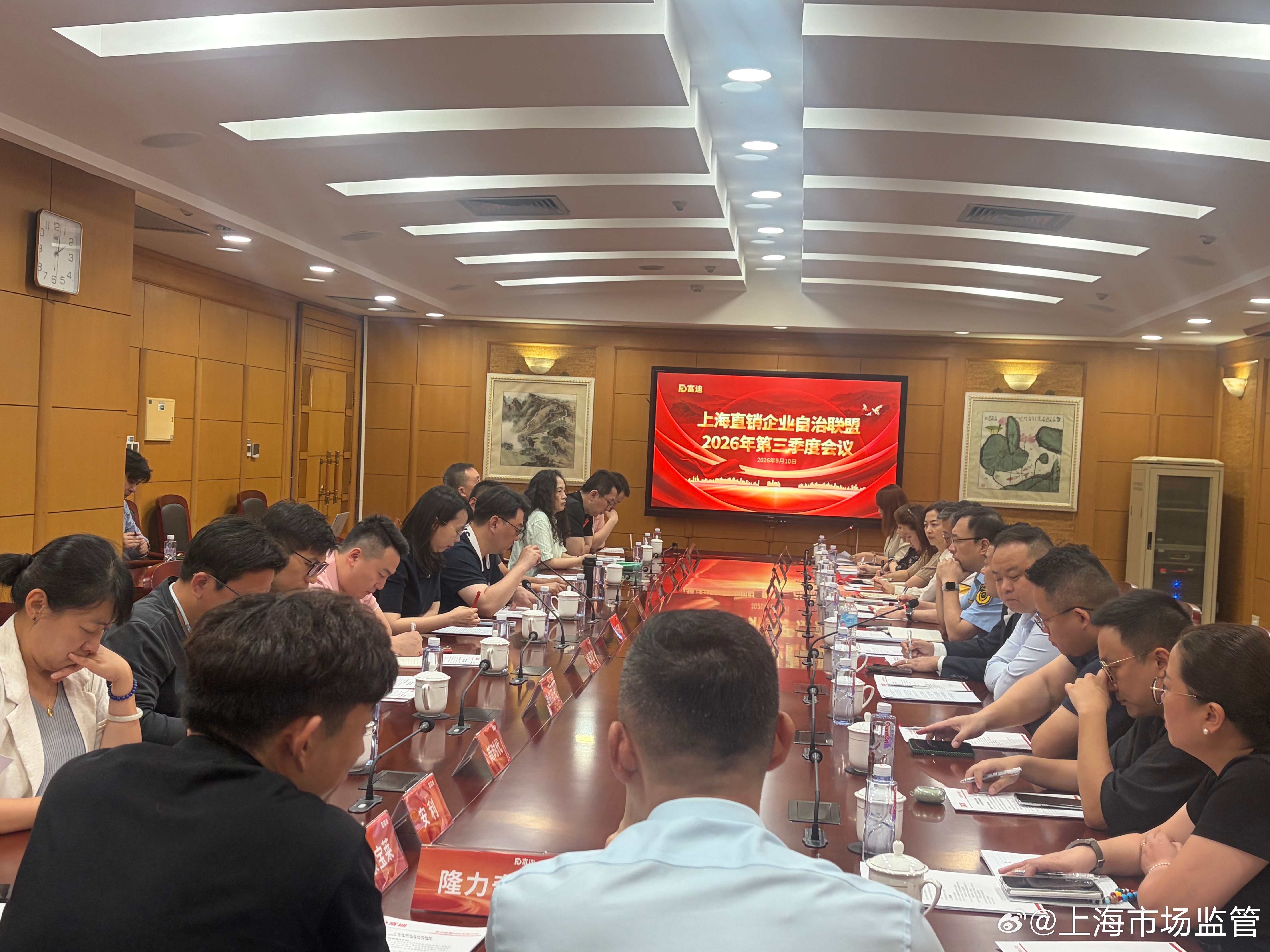 【2026年上海直销企业自治联盟第三季度例会召开】
9月10日，2026年上海直销企业自治联盟第三季度例会在市市场监管局召开。本次会议由富迪健康科技有限公司承办，主题为“电商平台网络销售环境下如何推进直销行业健康发展”。市市场监管局价监竞争处、网监处相关负责人出席会议并讲话。自治联盟各成员单 ​