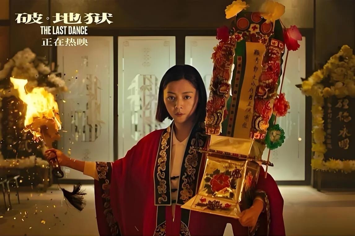 第38届大众电影百花奖最佳女主角爆冷了。
香港演员卫诗雅，凭借《破・地狱》里郭文玥一角拿下影后，也成为百花奖史上第一位获此荣誉的香港女演员。

其实这部电影早前上映时我就留意到了，题材挺小众，讲殡葬行业的。这次趁着奖项热度，我在爱奇艺上把它完整刷完。
本以为看的是生死，结果被文哥
