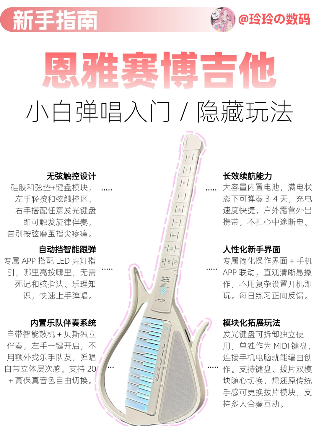 零基础也能弹唱｜恩雅赛博吉他🎸真实测评