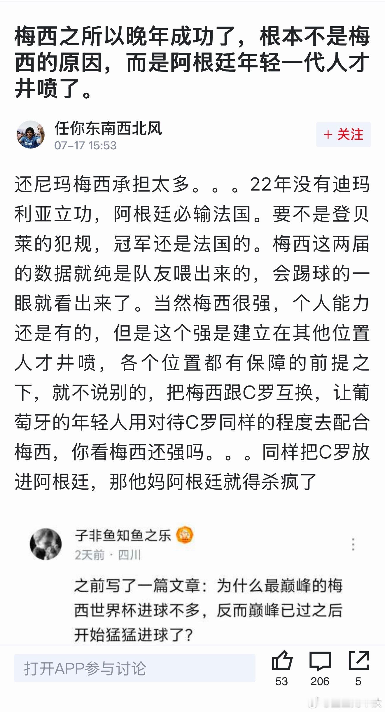 如果我没记错的话，22年的时候说阿根廷是一堆三流球队的三流球员吧？是五...