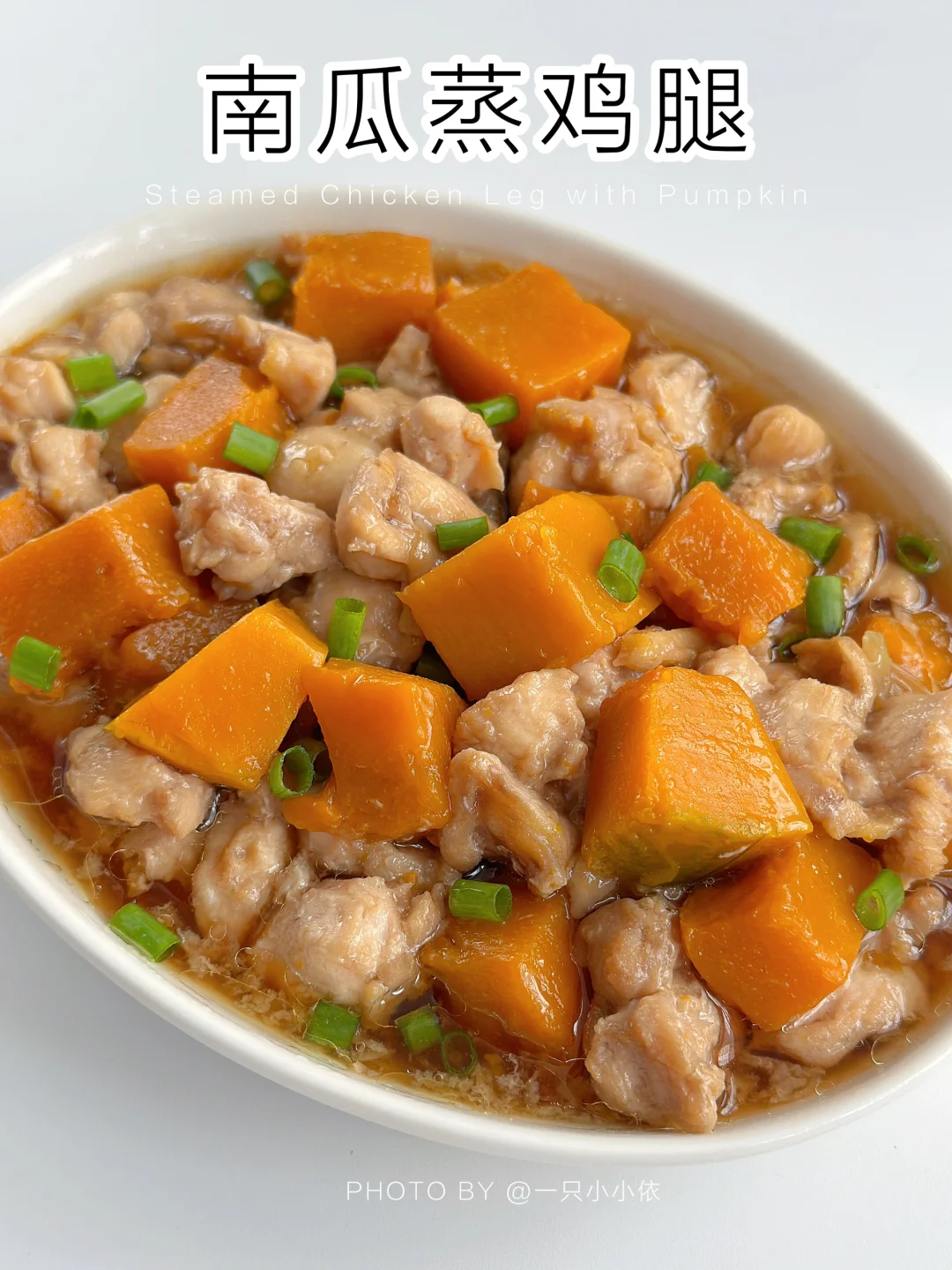 女儿点名要吃的南瓜蒸鸡腿🍗鲜甜软嫩巨下饭