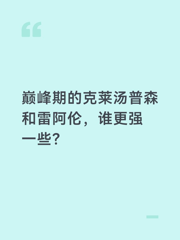 谁更强一些？