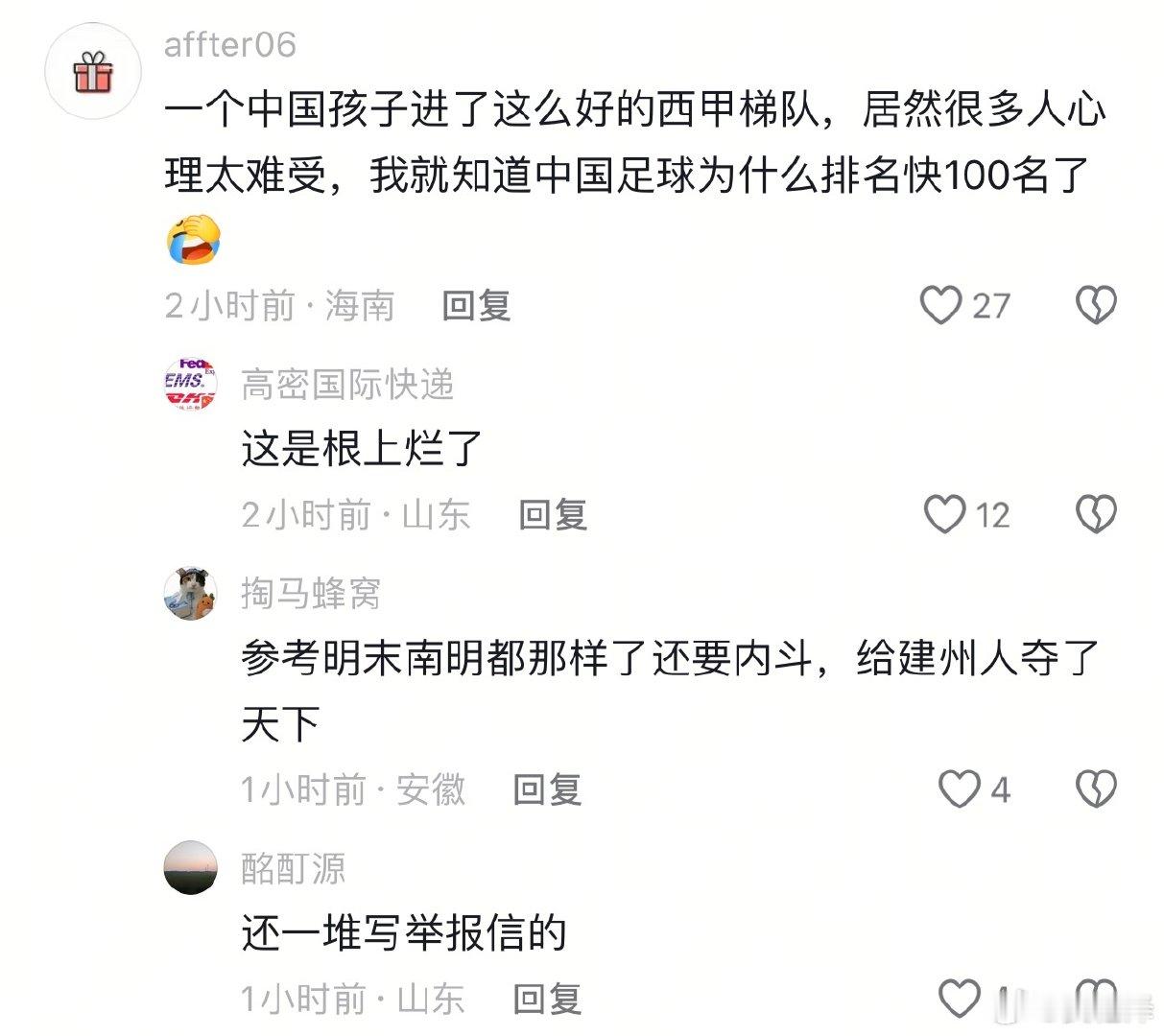 网友：一个中国孩子进了这么好的西甲梯队，居然很多人心理太难受，我就知道中国足球为什么排名快100名了[允悲]

#中国足球##吕孟洋 西班牙人# ​
