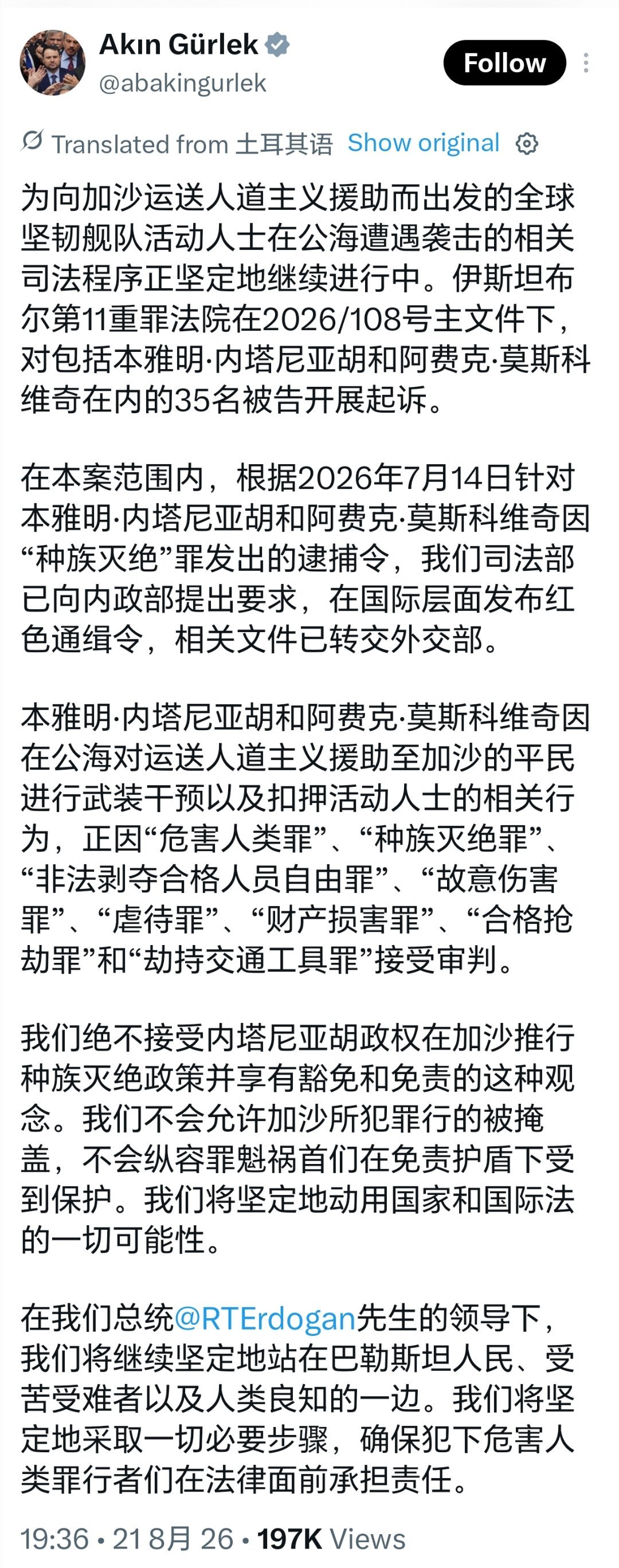 #土耳其请求国际刑警通缉以色列总理#土耳其司法部长居尔勒克发文表示，就针对全球坚韧舰队遇袭事件，土耳其已请求国际刑警组织对以色列总理内塔尼亚胡和阿费克·莫斯科维奇发出“红色通缉令”。 ​