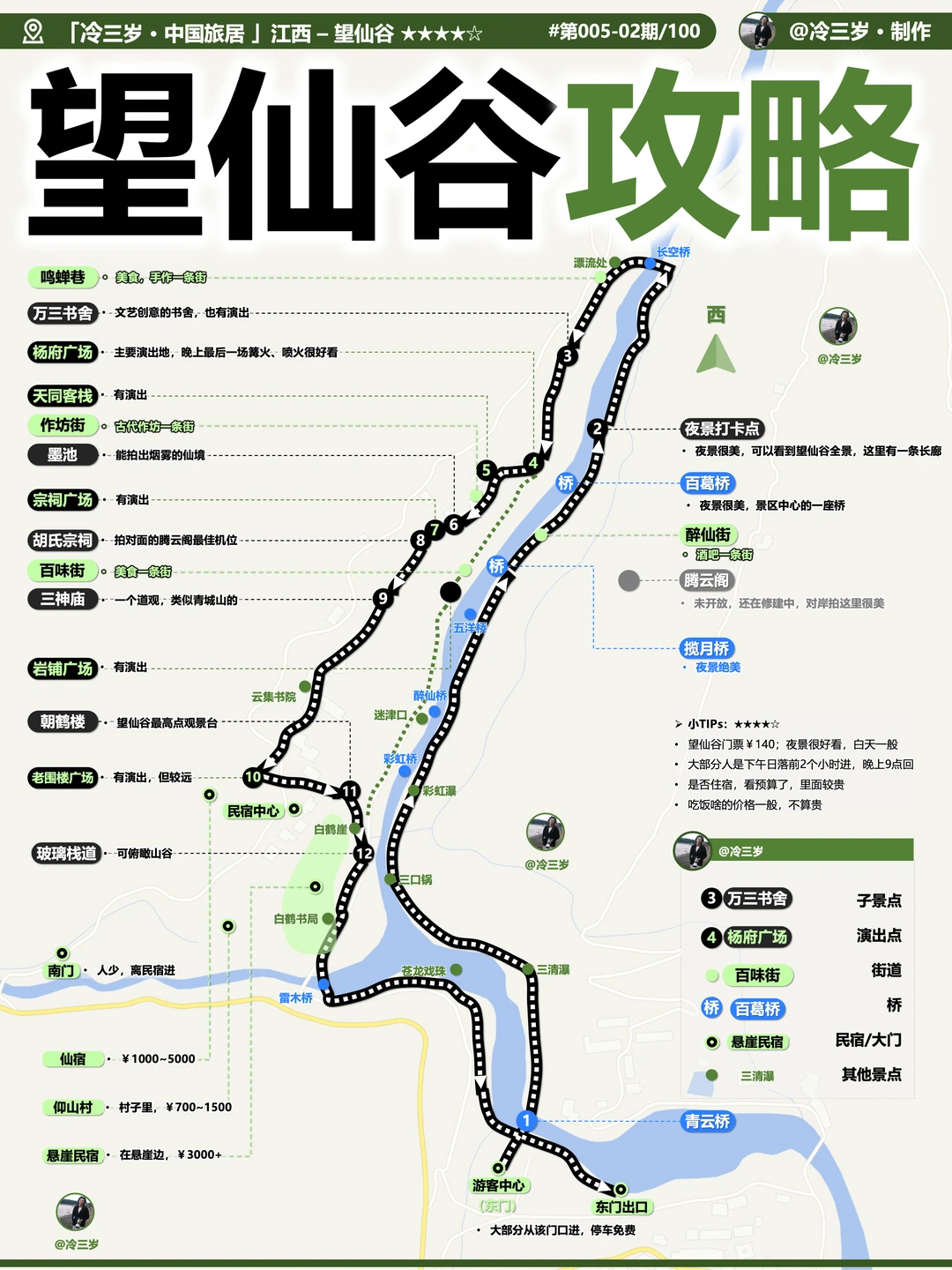 仙侠秘境：望仙谷旅游攻略，游玩路线