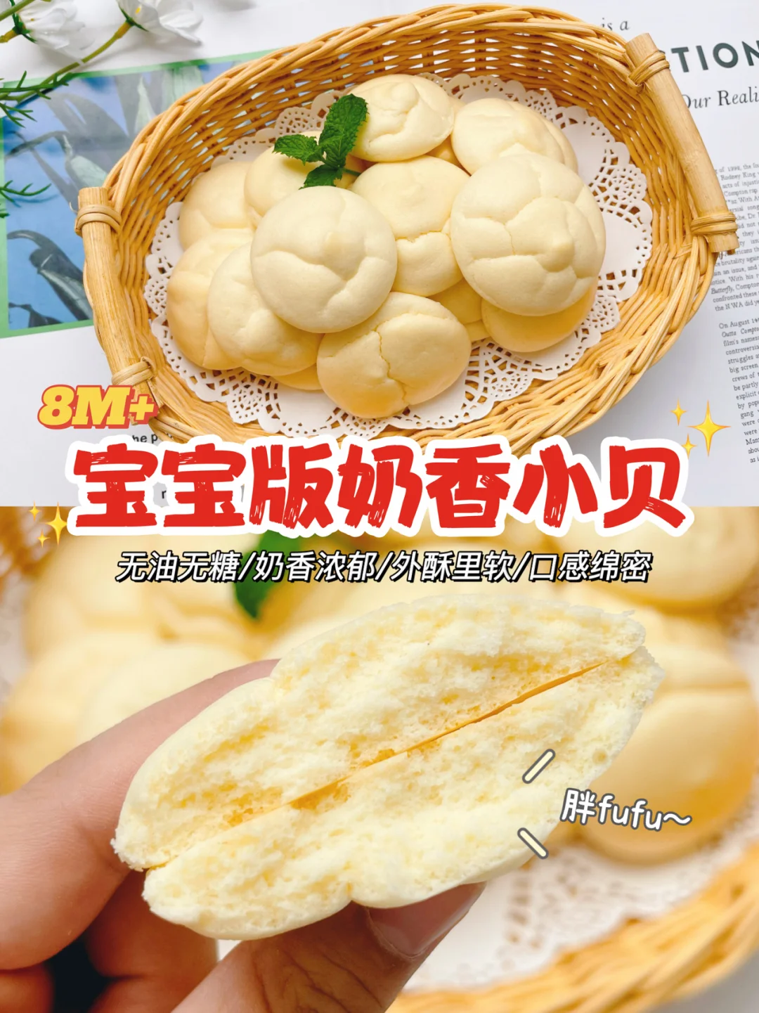 8M+辅食|宝宝奶香小贝✨无油无糖外酥里软