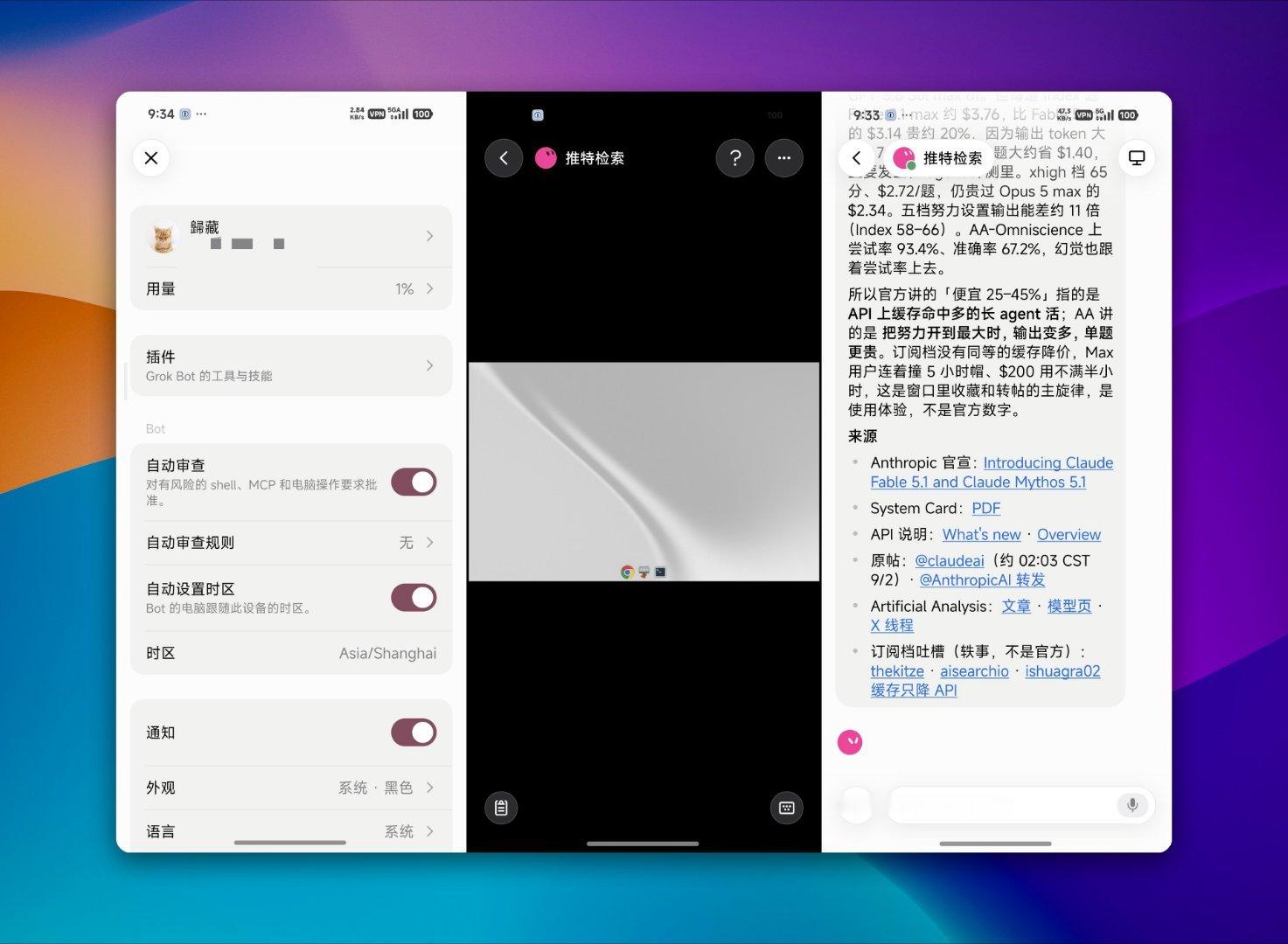 Grok bot 终于上安卓了。这种东西，手头没手机的时候是真的好用。

把一些常用工具和上下文，比如一些 skill 之类的连接上去以后，临时处理个文案图片之类的很方便。

这个配图就是用安卓 Gork 处理的。 ​